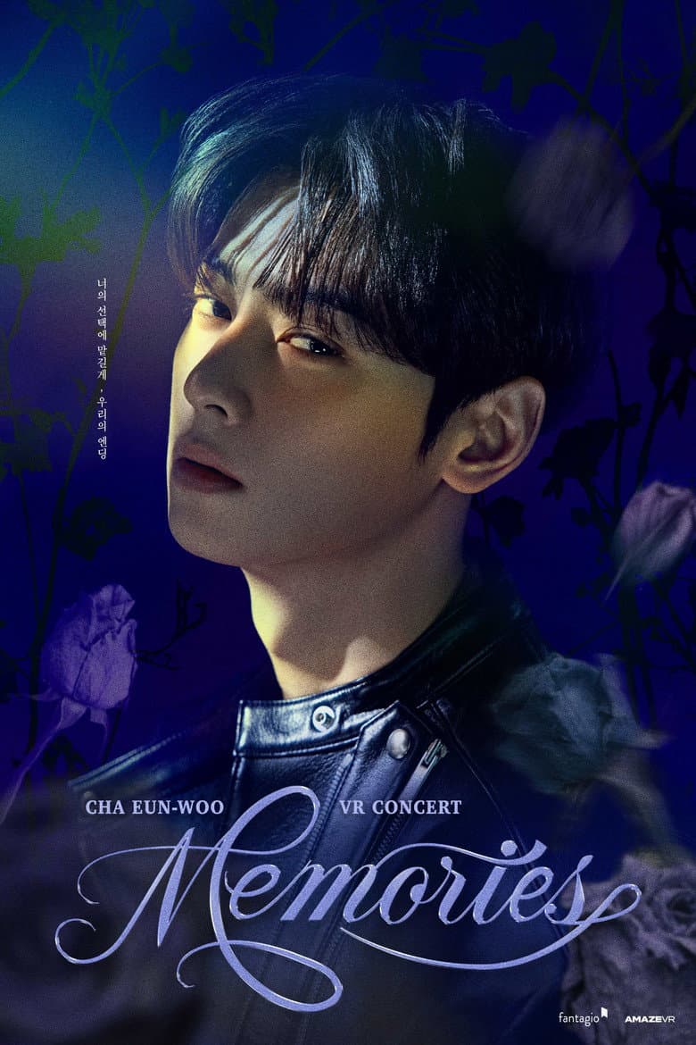 차은우 브이알 콘서트 : 메모리즈