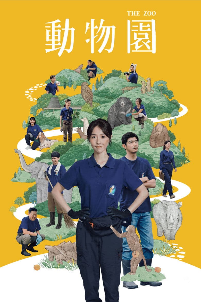 動物園