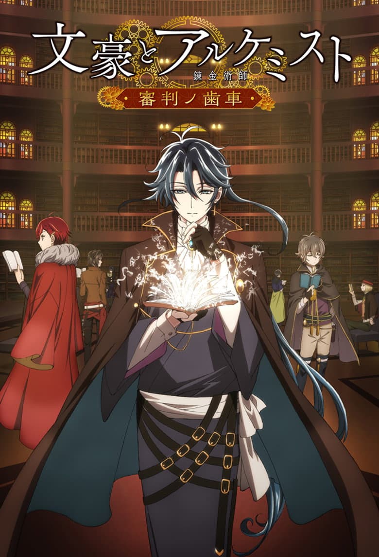 Bungou to Alchemist: Shinpan no Haguruma