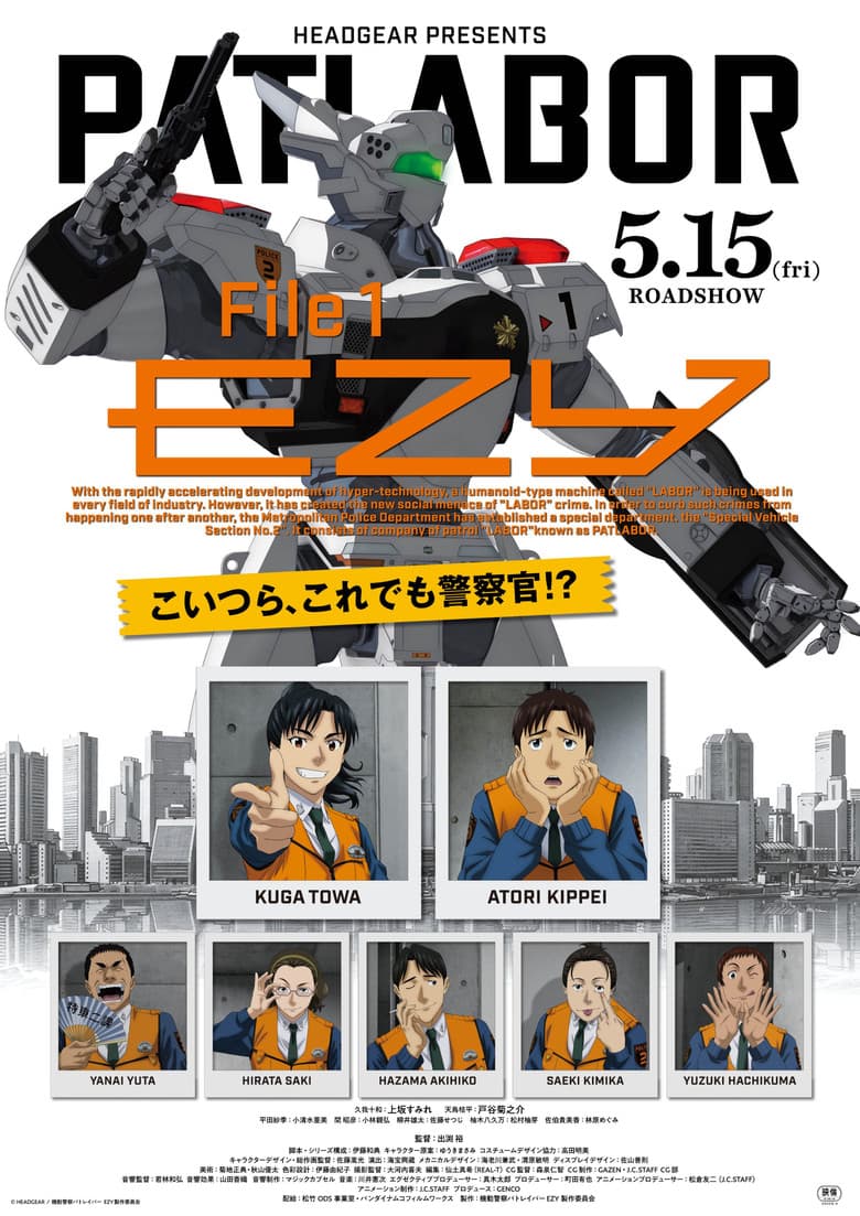 機動警察パトレイバー EZY File 1