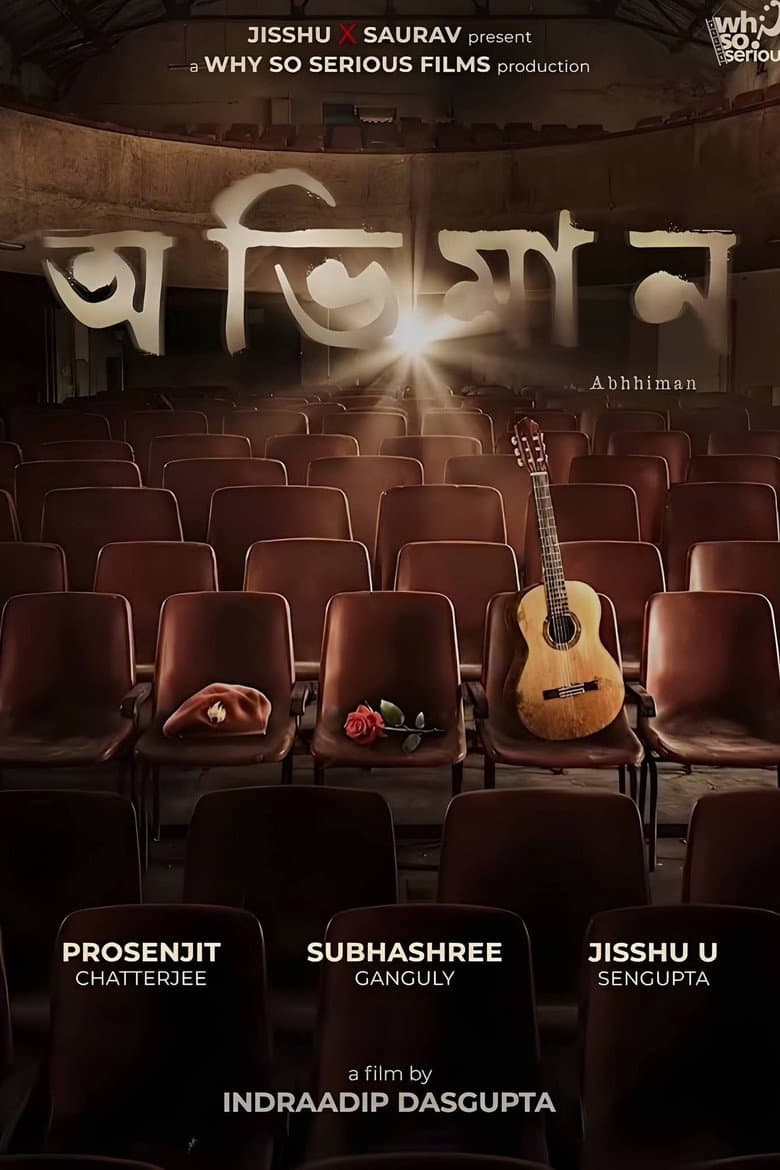 অভিমান