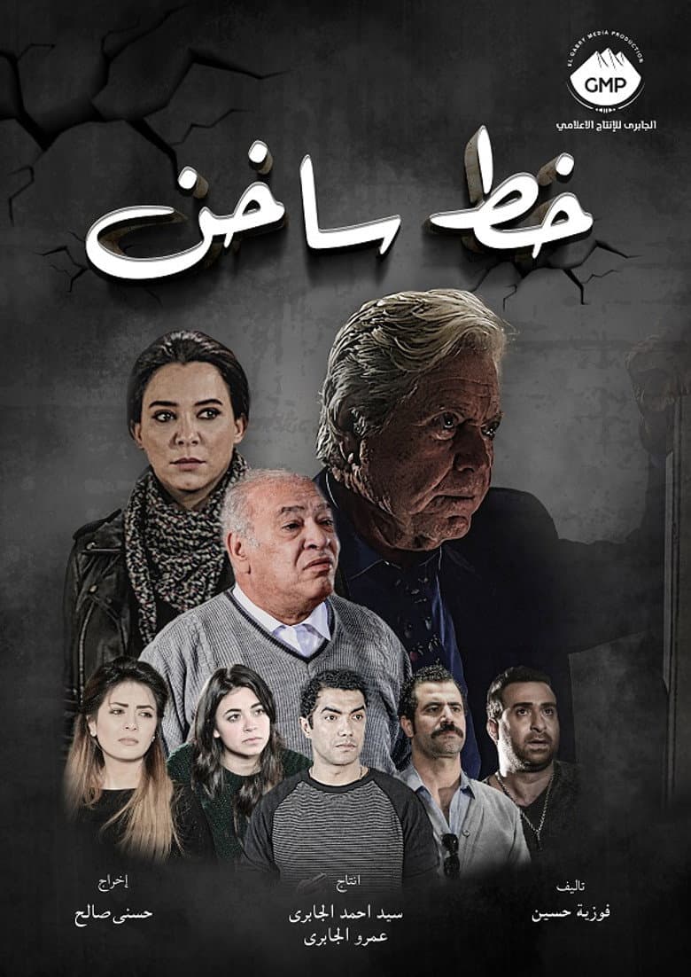 خط ساخن