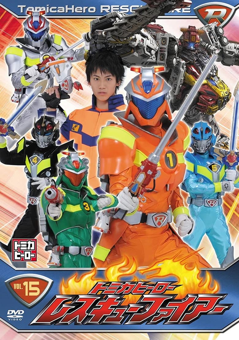 トミカヒーロー レスキューファイアー