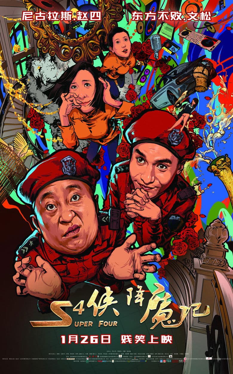 S4 Xia Jiang Mo Ji