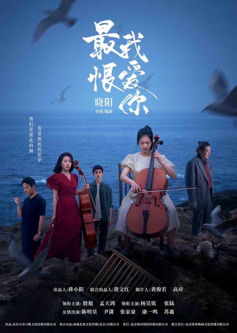 最恨我爱你
