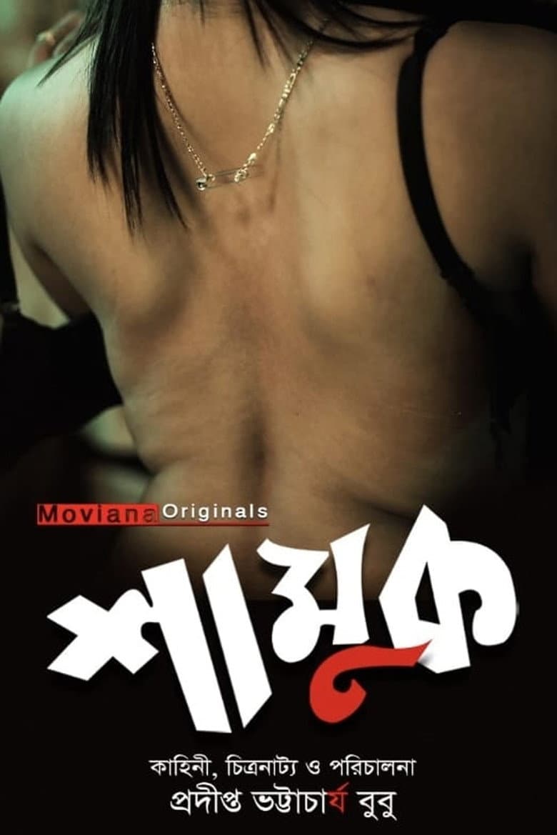 Shamuk