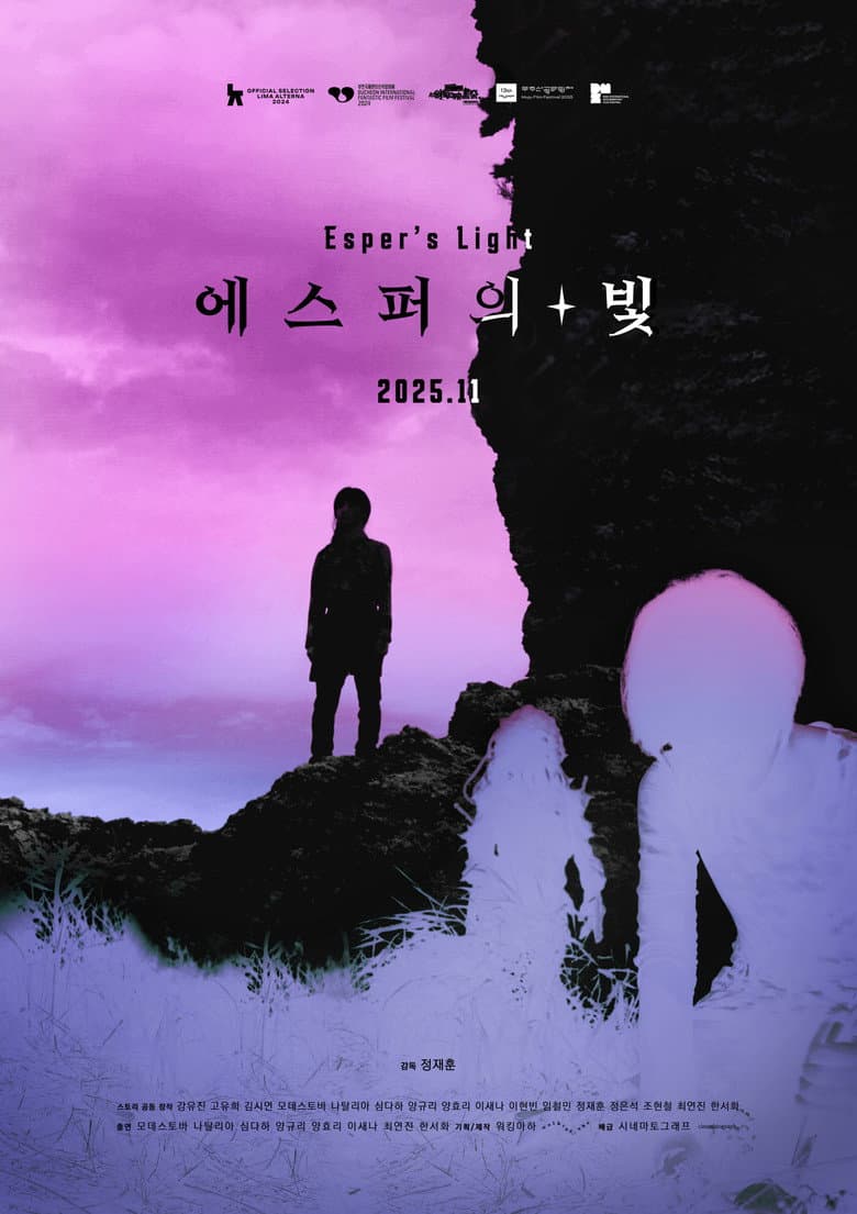 에스퍼의 빛