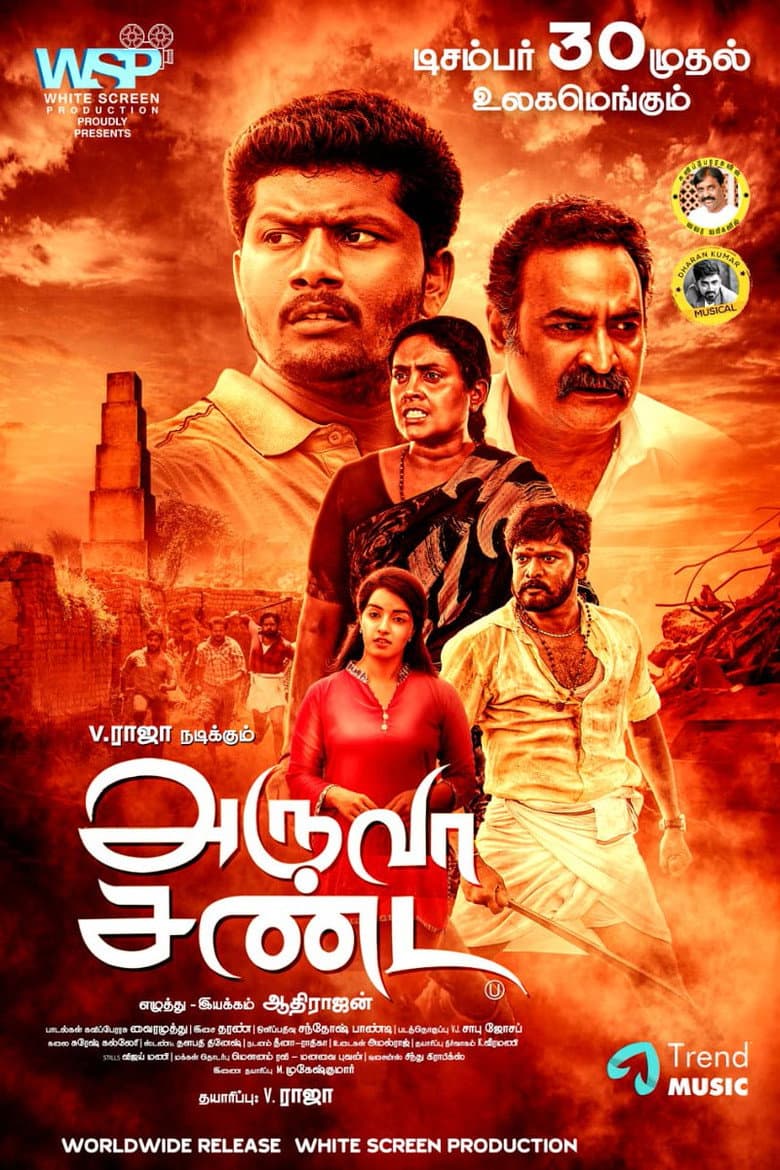 அருவா சண்ட
