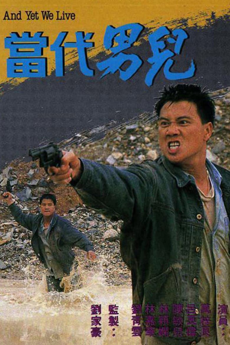 當代男兒