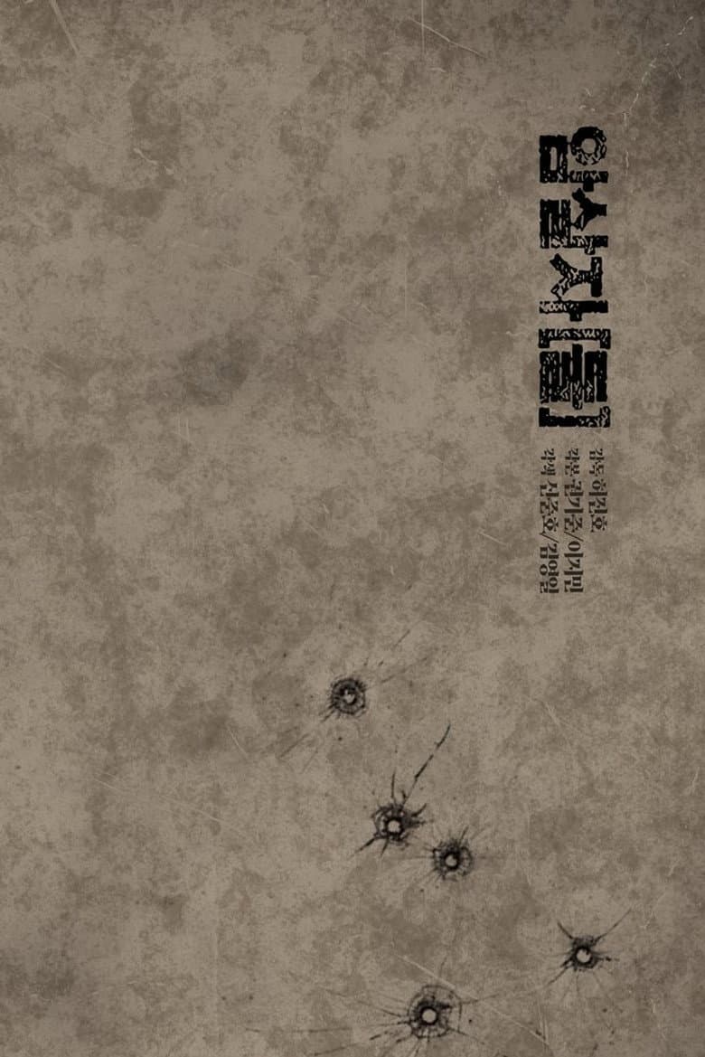 암살자(들)