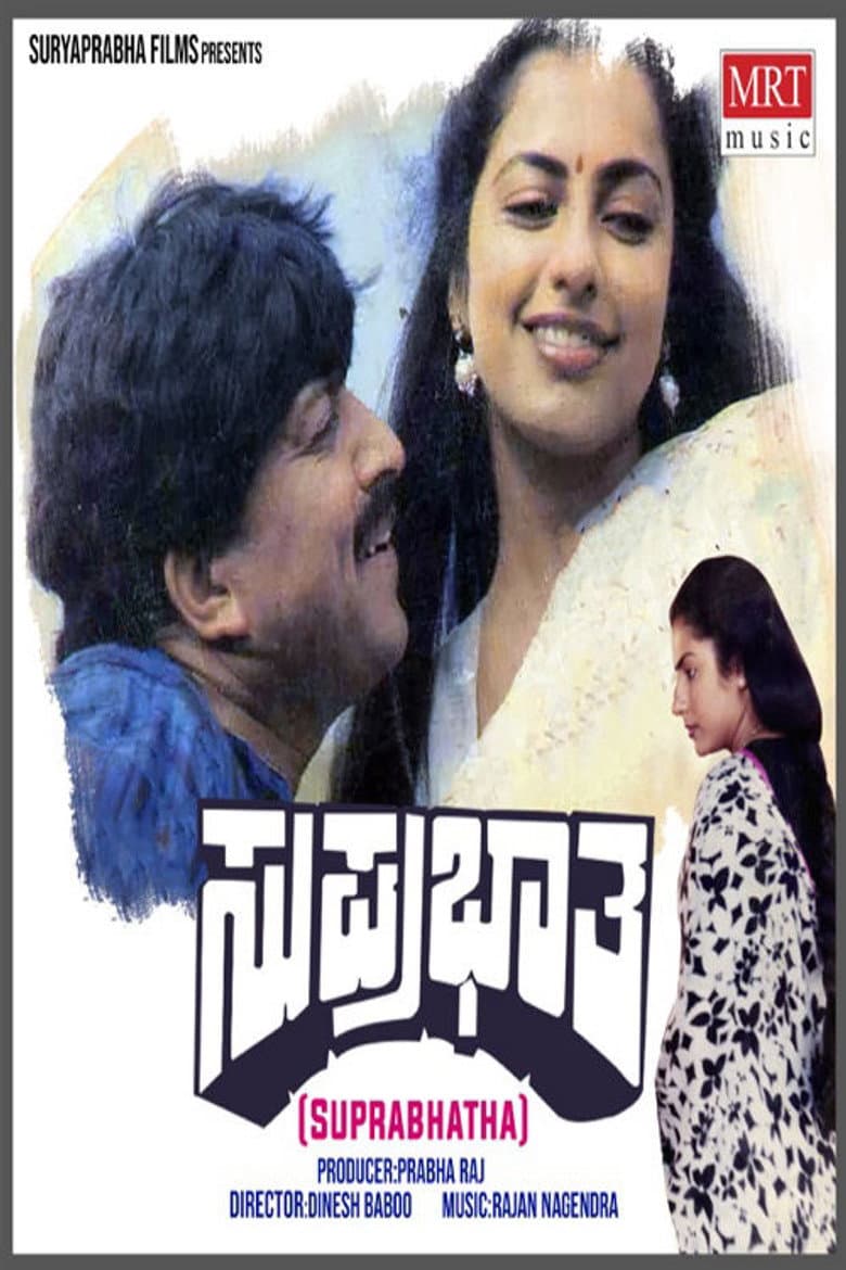 ಸುಪ್ರಭಾತ
