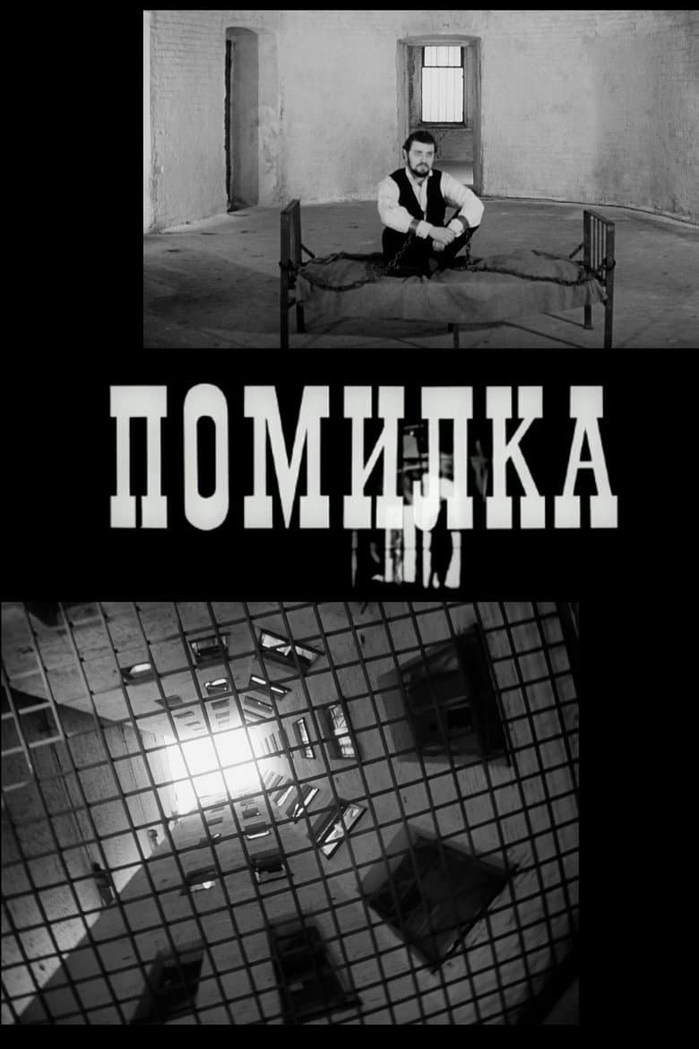 Помилка