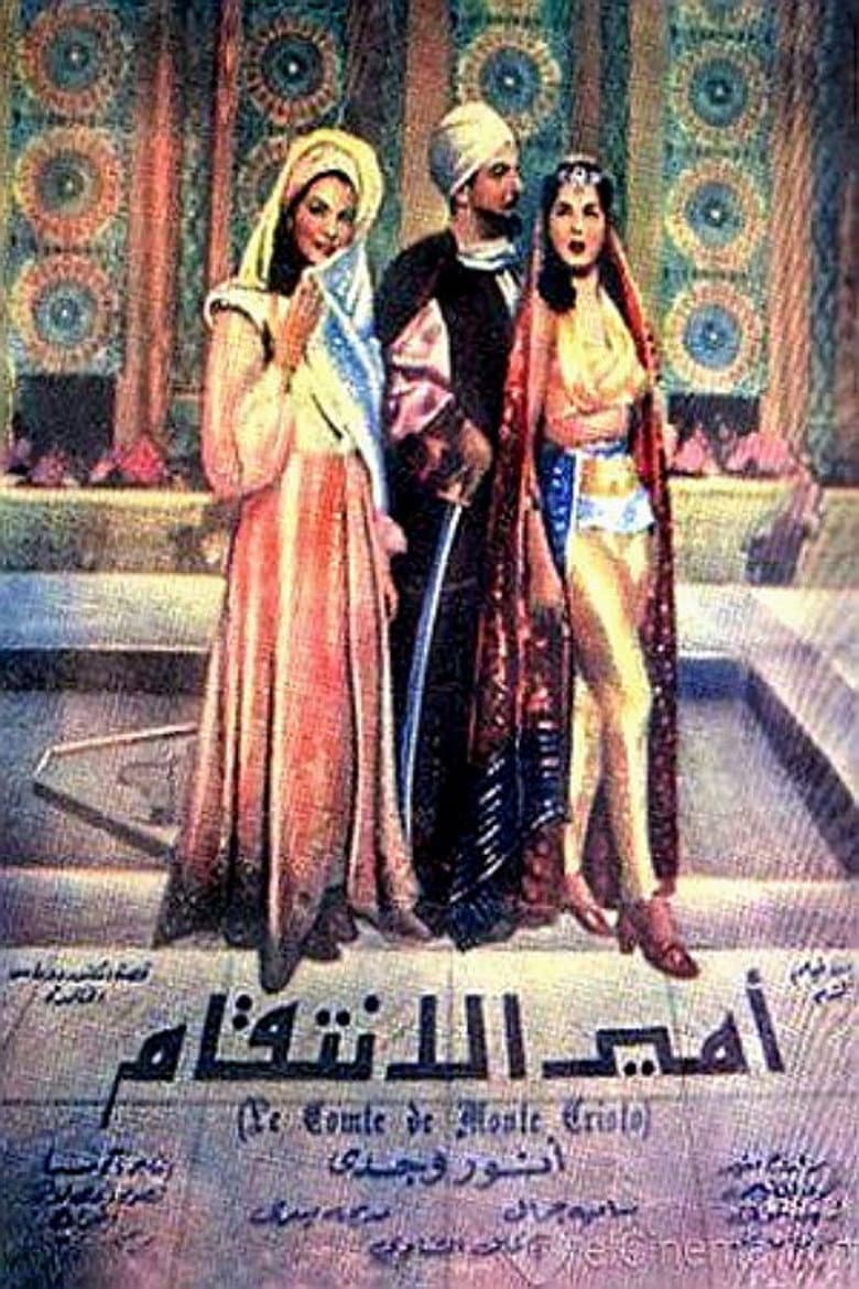أمير الانتقام
