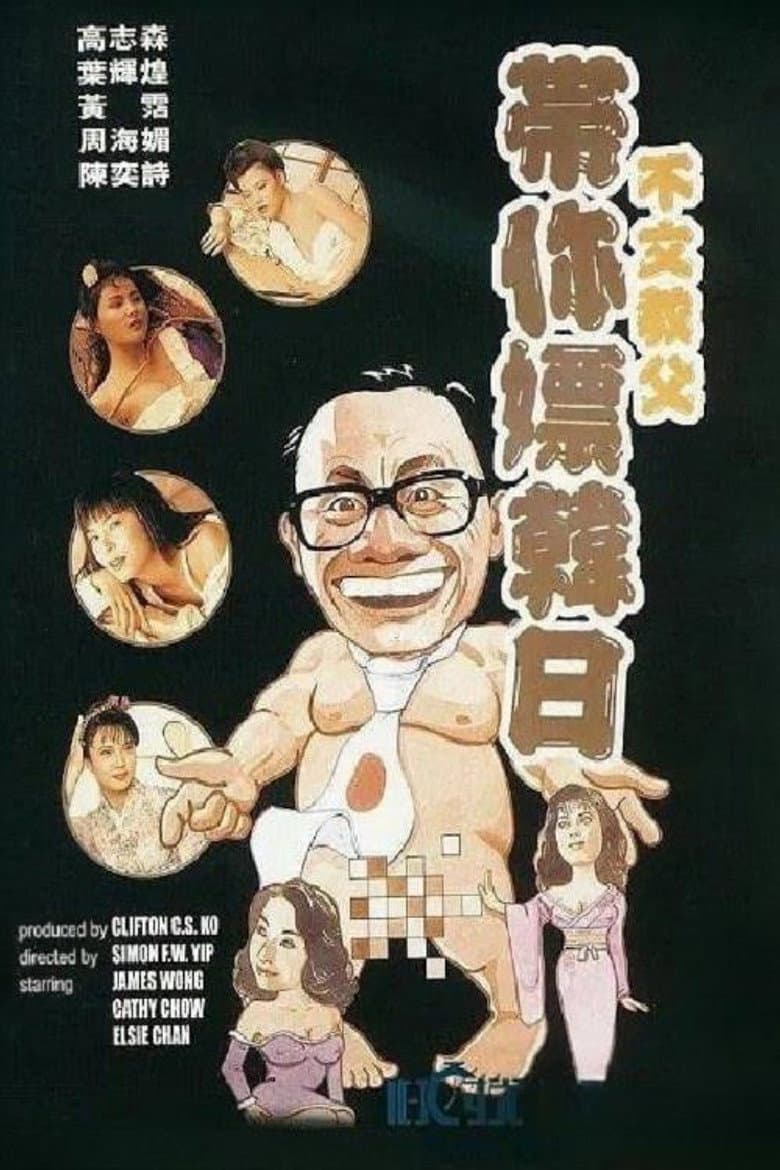 不文教父帶你嫖韓日