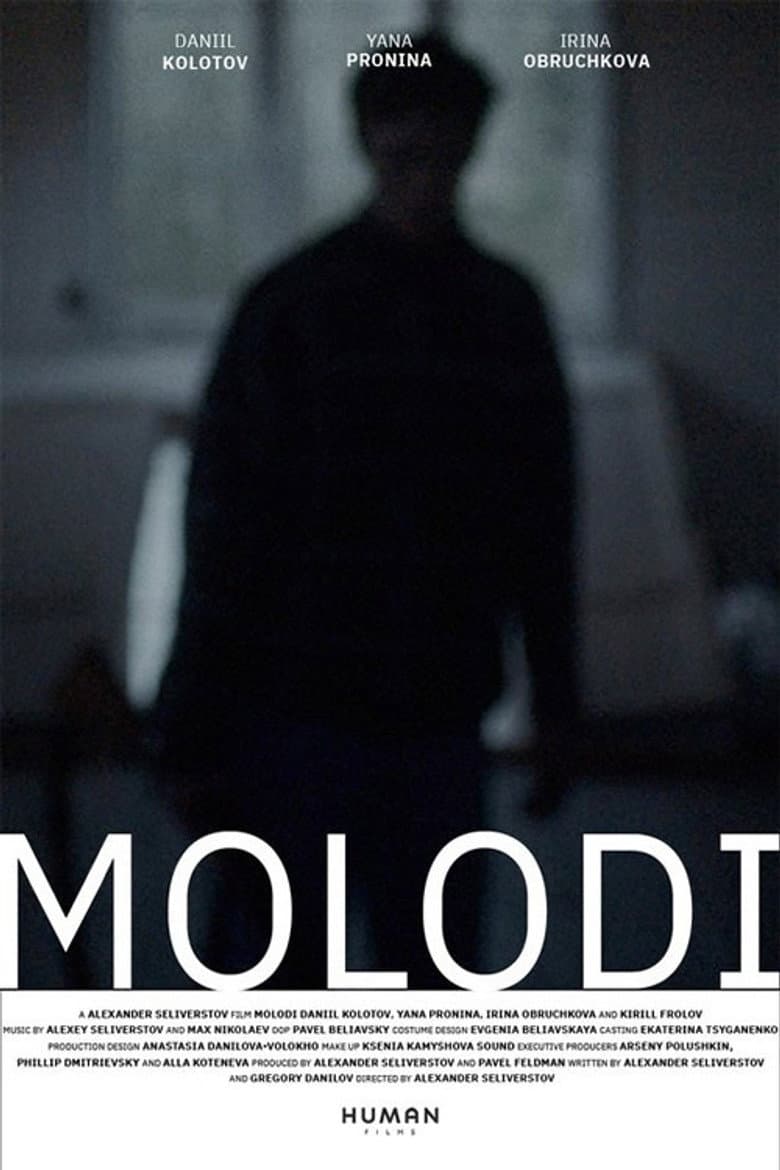 Молоди