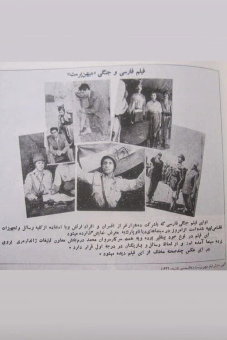 میهن‌پرست