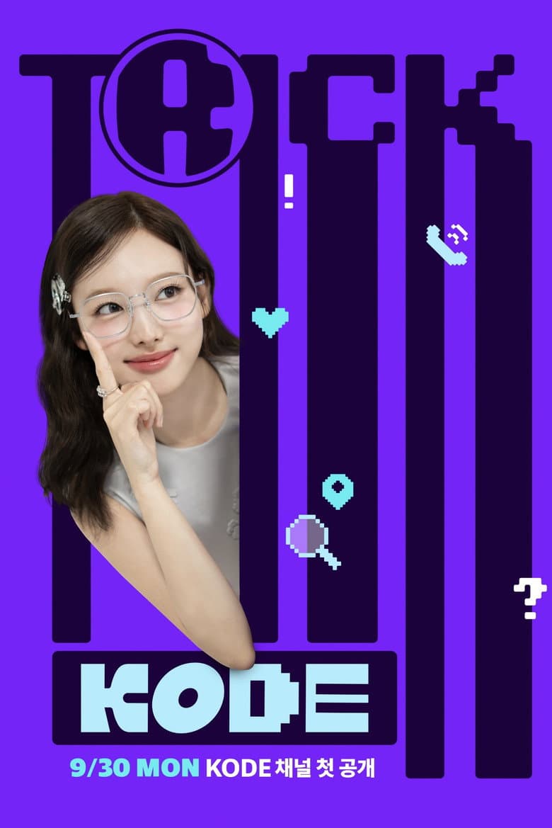 트릭코드