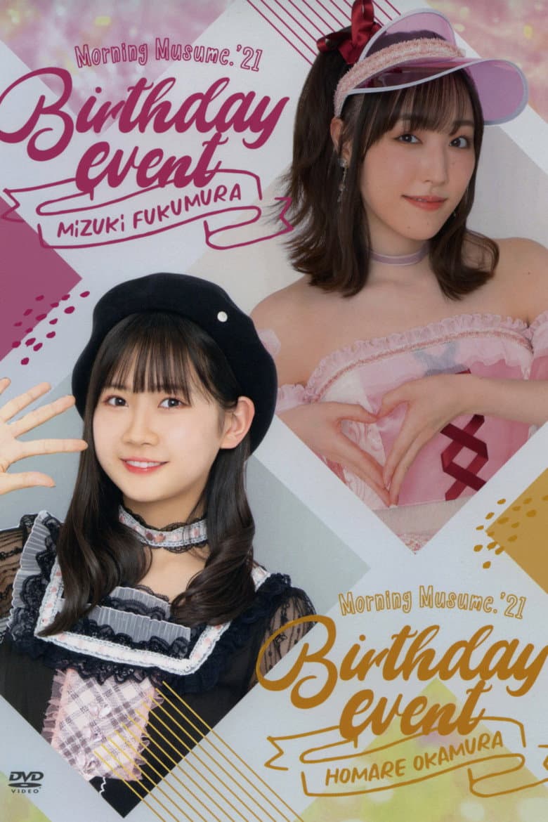 モーニング娘。'21 岡村ほまれ バースデーイベント
