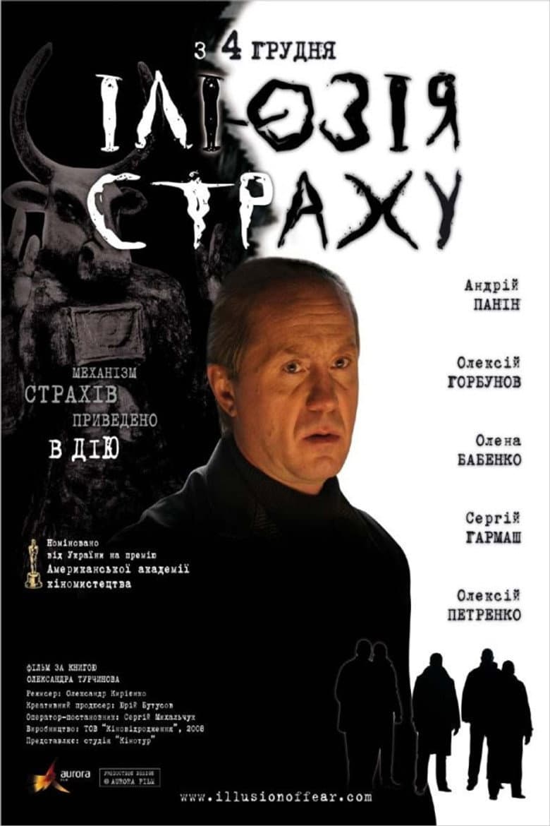 Ілюзія страху
