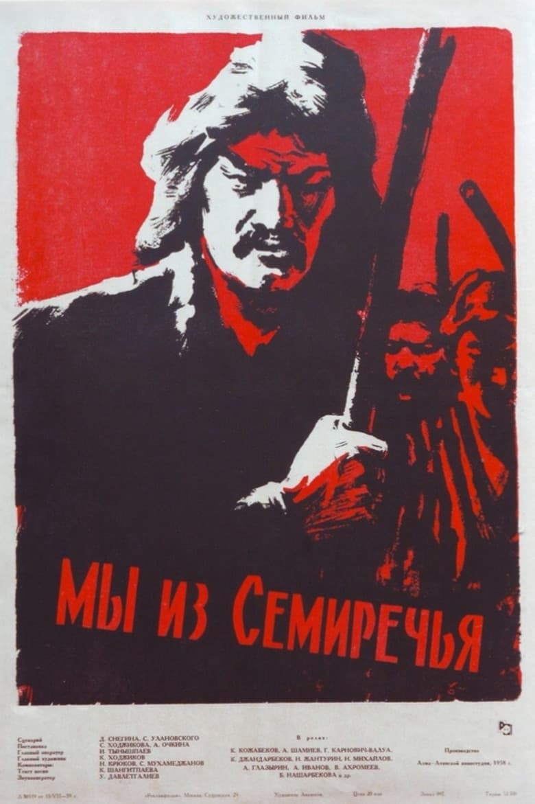 Біз Жетісуданбыз