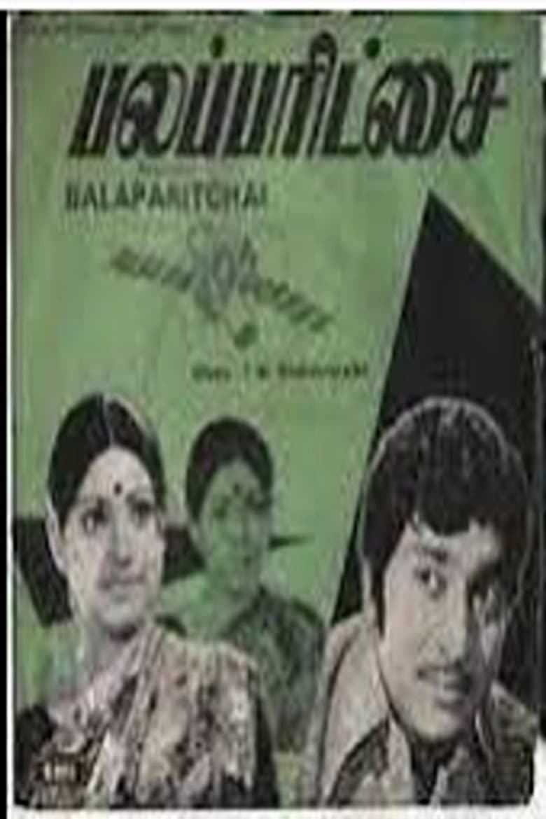 பலப்பரீட்சை