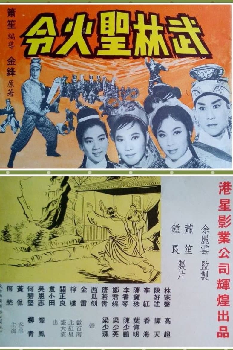Wu lin sheng huo ling xia ji