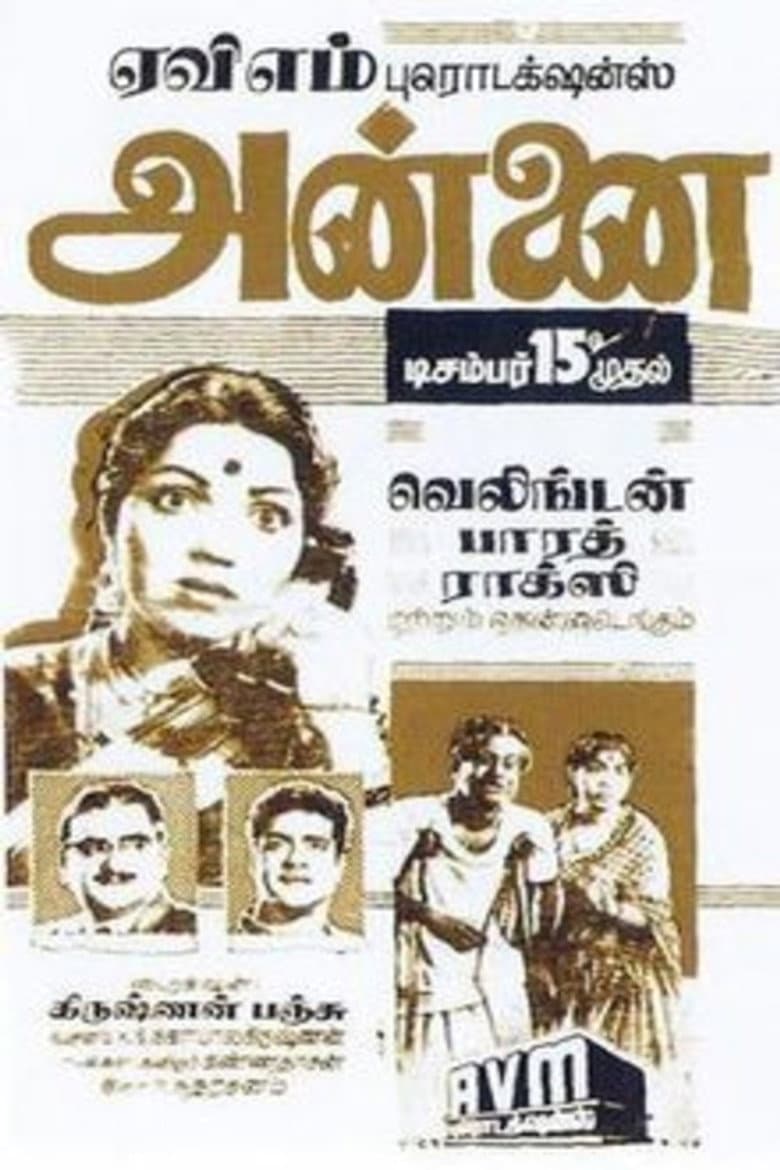 அன்னை
