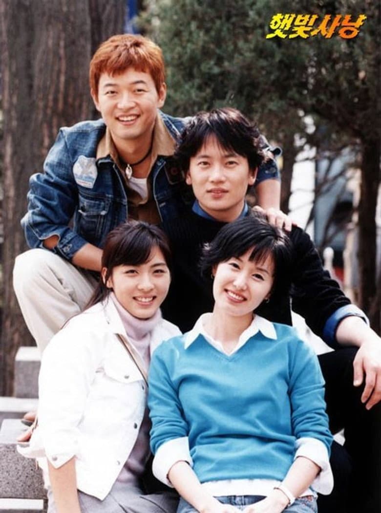 햇빛 사냥