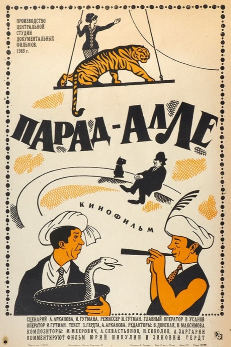 Парад-Алле