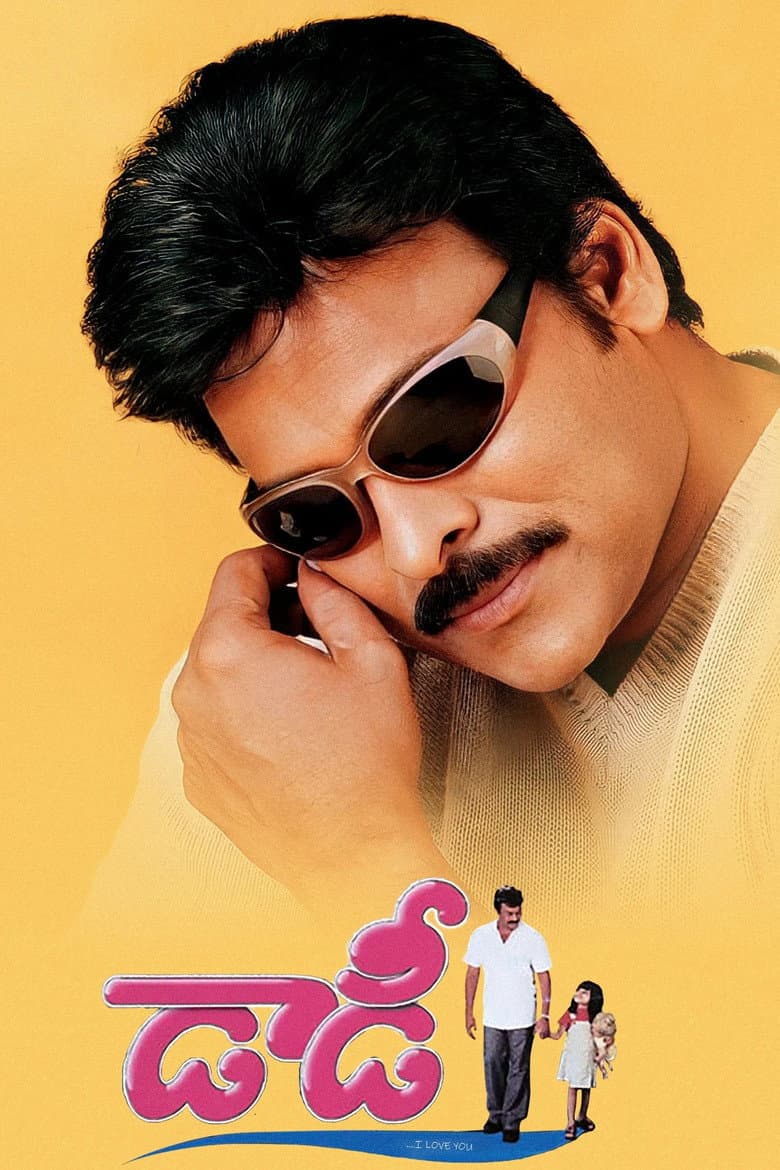 డాడీ