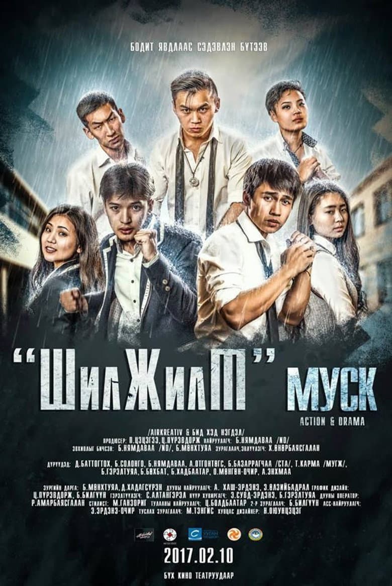 Шилжилт