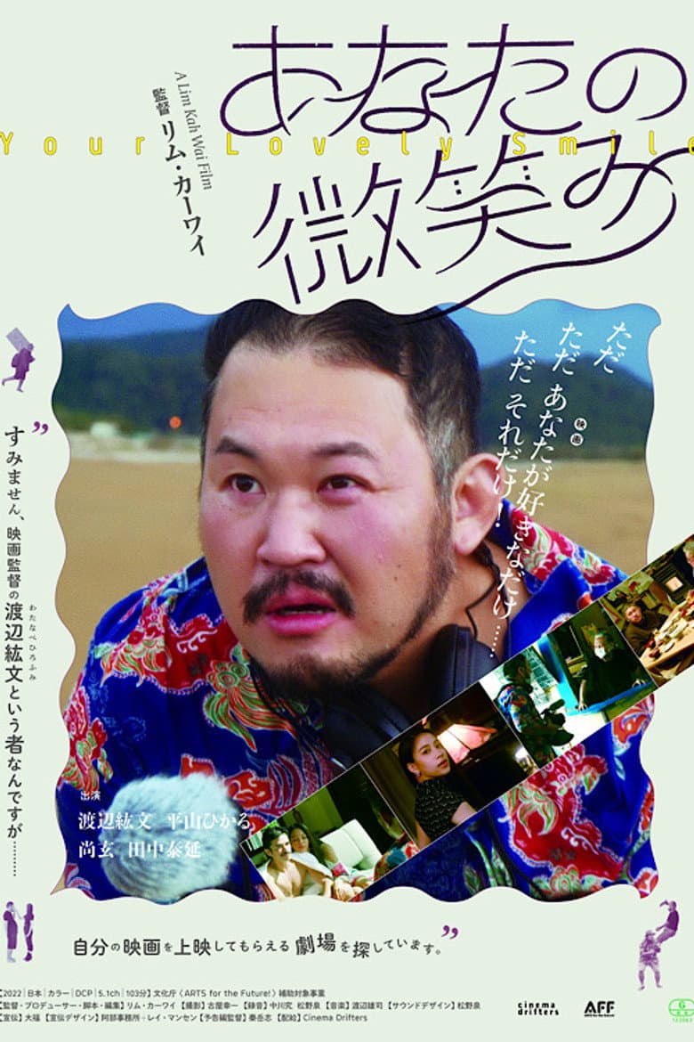 あなたの微笑み