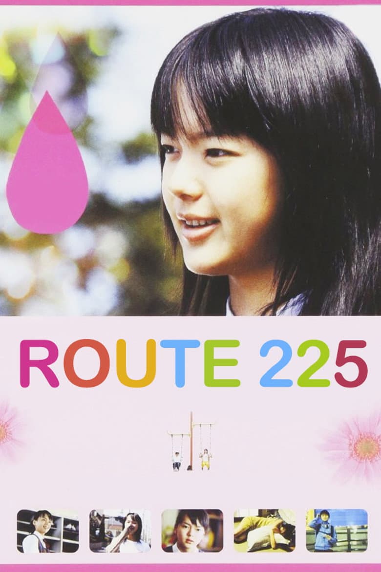 ルート225