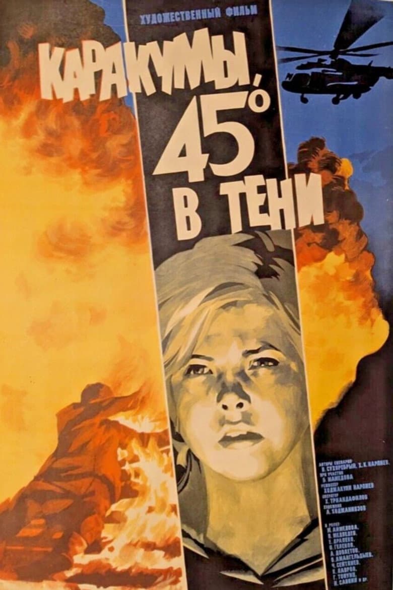 Каракумы, 45 в тени