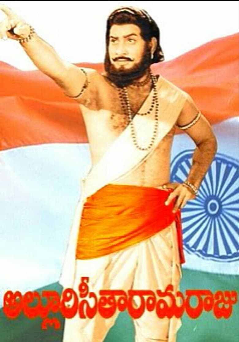 అల్లూరి సీతారామరాజు