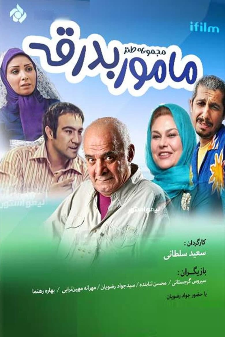Mamoor Badraghe (2008)