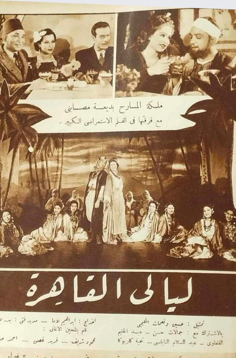 ليالى القاهرة