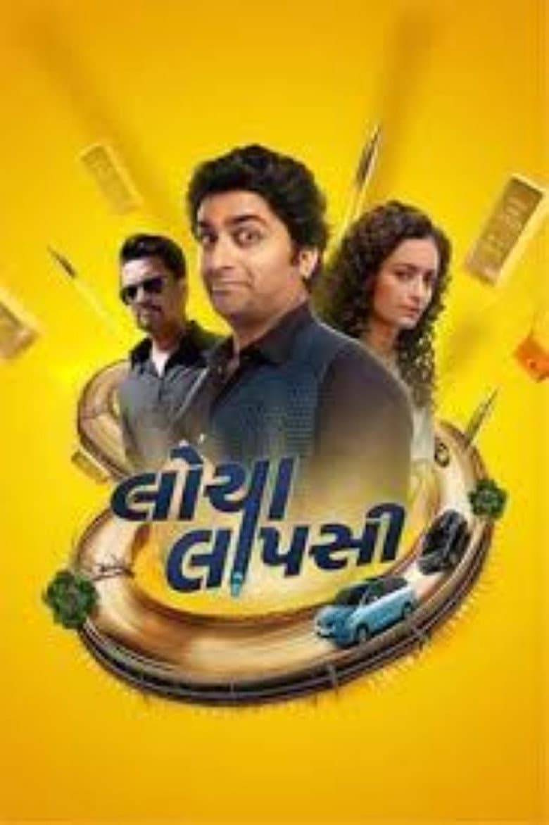 લોચા લાપસી