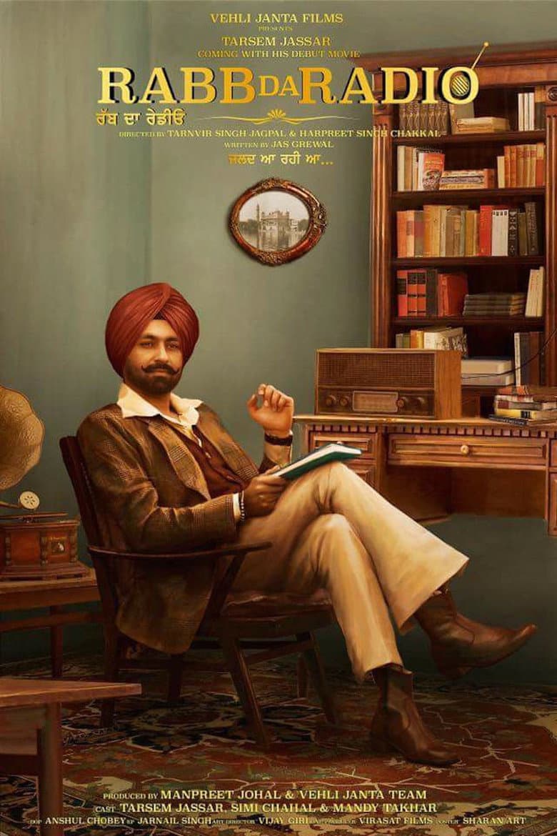 ਰੱਬ ਦਾ ਰੇਡੀਓ