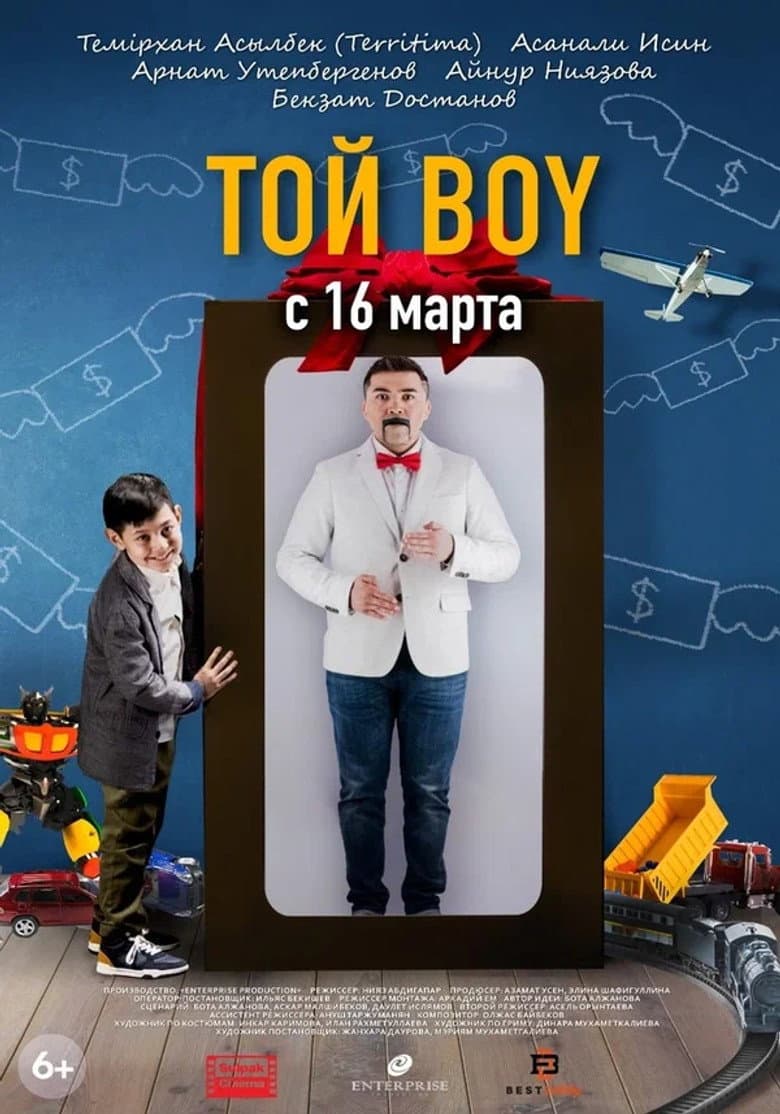 Той boy