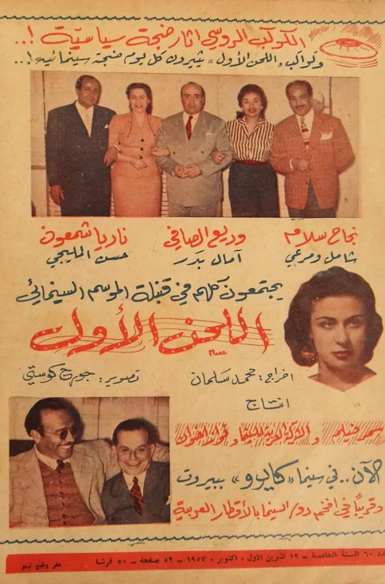 اللحن الأول