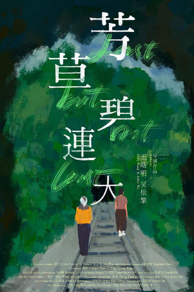 芳草碧連天