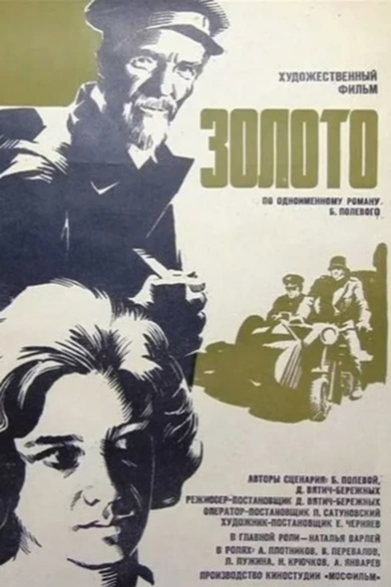 Золото