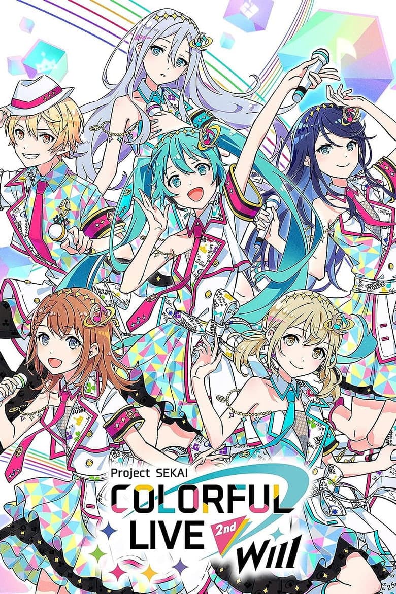 プロジェクトセカイ COLORFUL LIVE 2nd - Will -