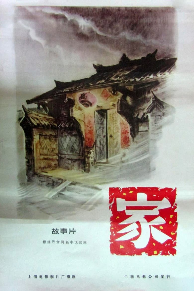 家