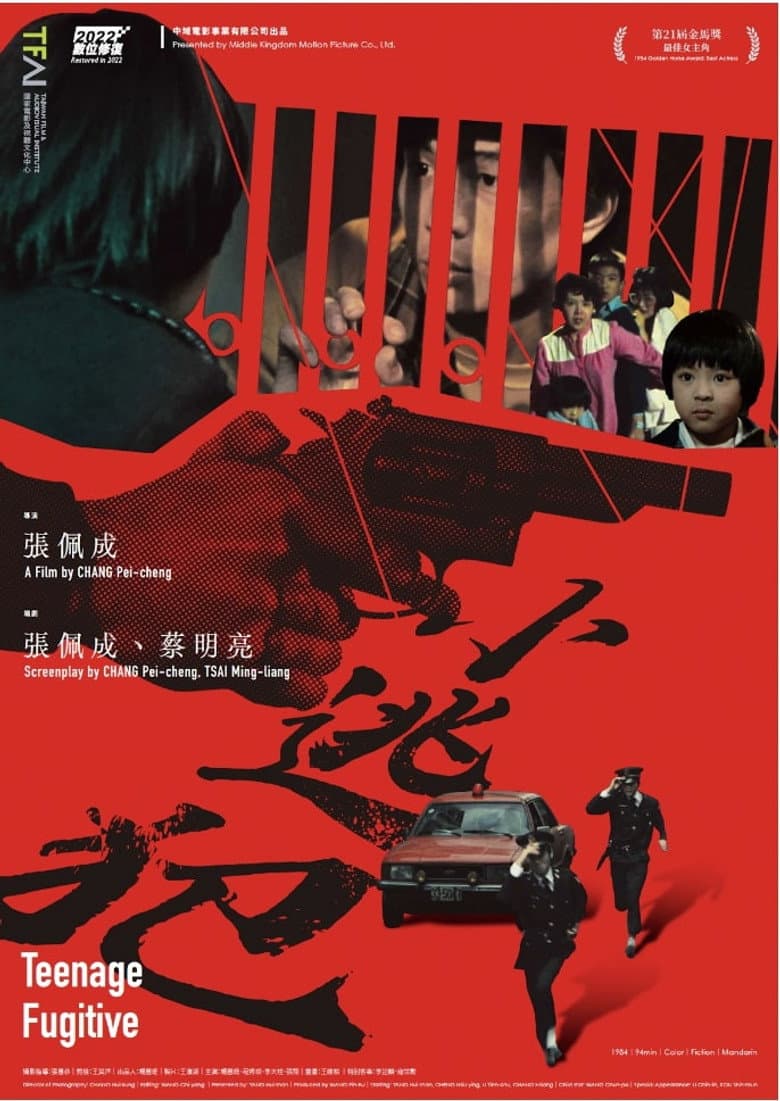 小逃犯