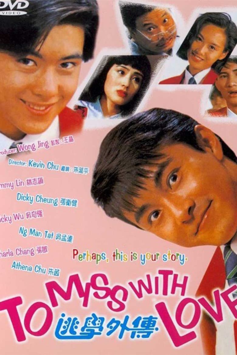 逃学外传