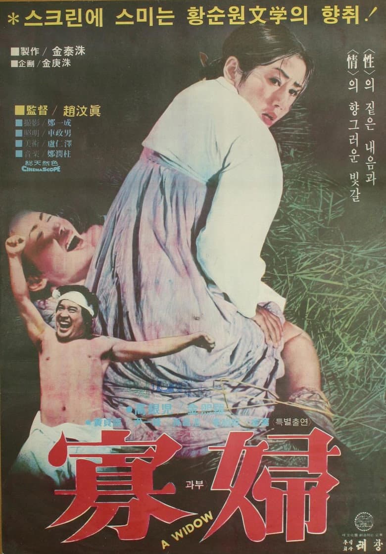 과부