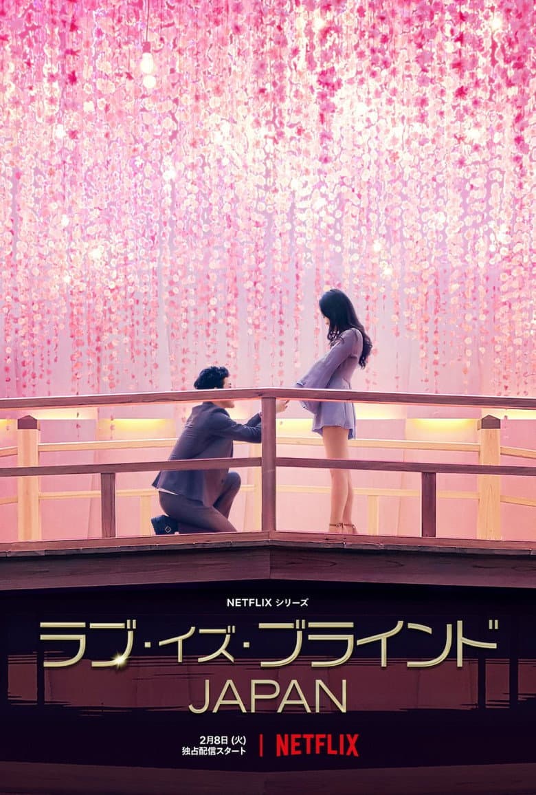 Love Is Blind: Japonya