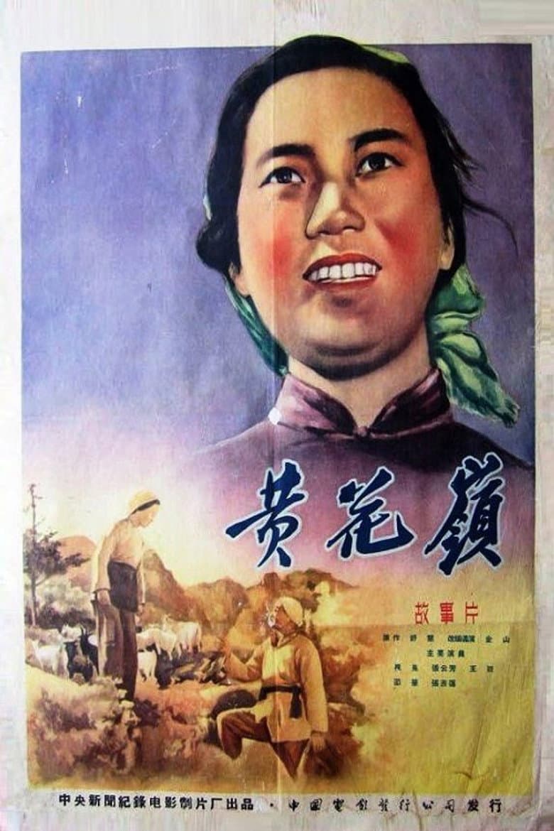 黄花岭